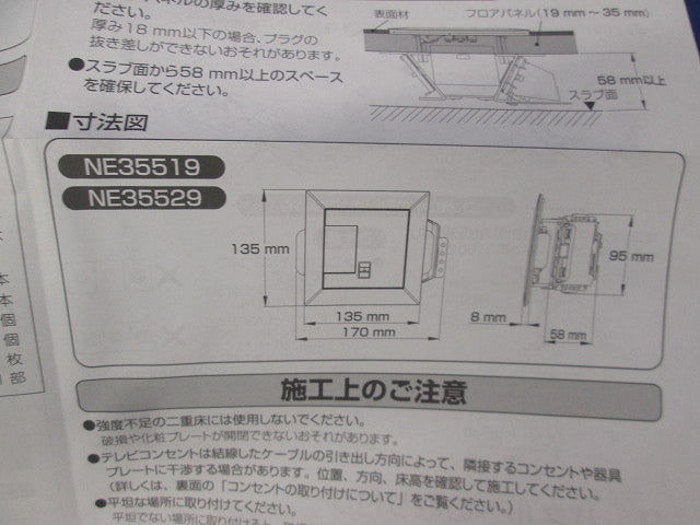 インナーコンセントスクエア90 NE35519