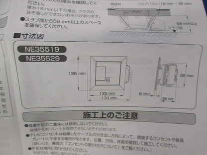 インナーコンセントスクエア90 NE35519