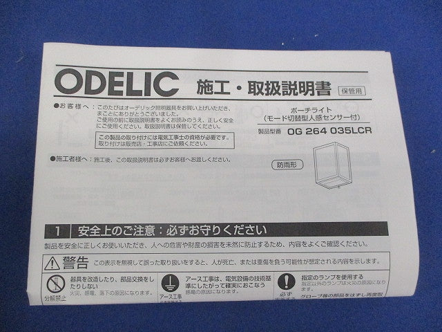 LEDエクステリアライト 電球無し OG264035LC
