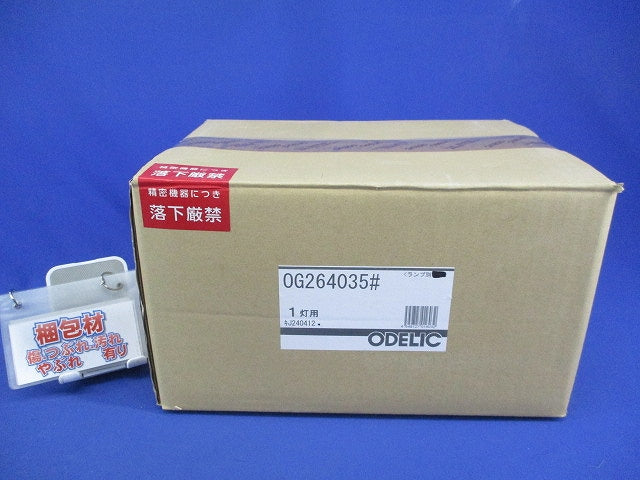 LEDエクステリアライト 電球無し OG264035LC