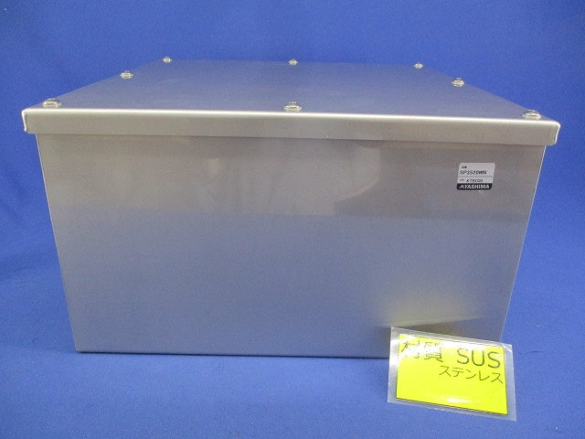 プルボックス 民間仕様ステンレス製・被せ蓋 SP3520WN