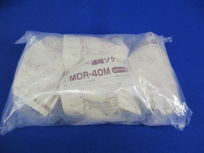 連結ソケット混在(ミルキーホワイト)(4個入) MDR-40M他