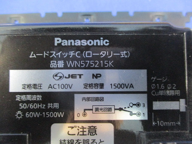 FCムードスイッチC(ロータリー式) WN575215K