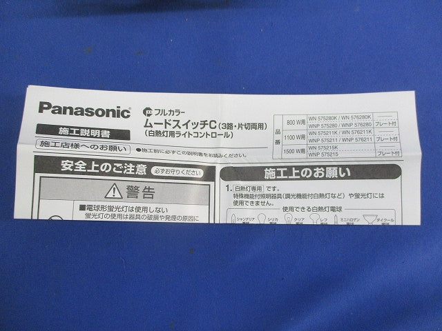 FCムードスイッチC(ロータリー式) WN575215K