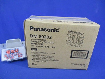 住宅用スイッチボックス2コ用(10個入) DM80202