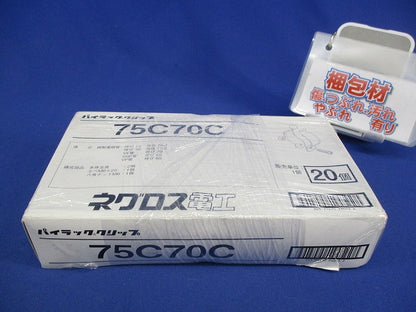 パイラッククリップ(20個入) 75C70C