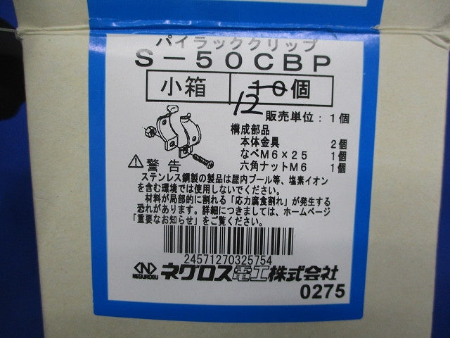 パイラッククリップ(ステンレス)(12個入) S-50CBP