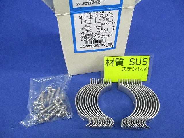 パイラッククリップ(ステンレス)(10個入) S-50CBP