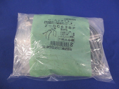 ワールドダクター ダクタークリップ(8個入)(亜鉛) Z-DC63BP