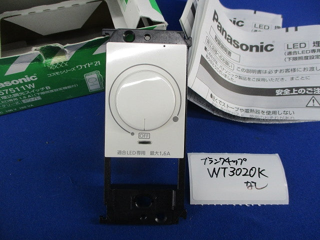 LED埋込調光スイッチB(ホワイト)ブランクチップ無し WT57511W