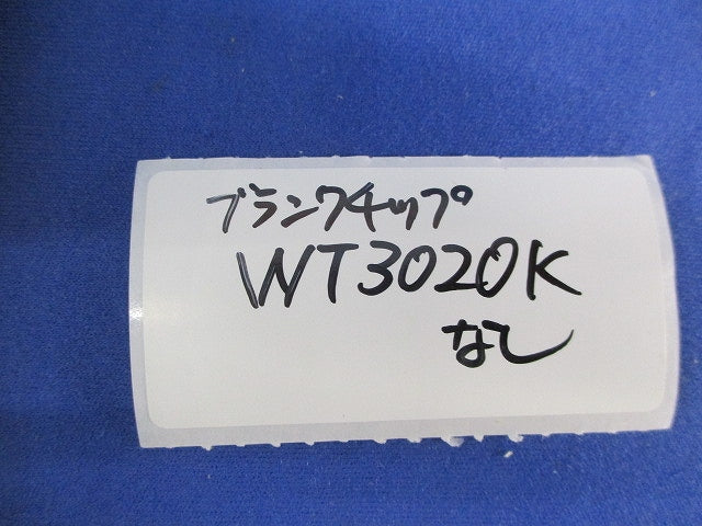 LED埋込調光スイッチB(ホワイト)ブランクチップ無し WT57511W