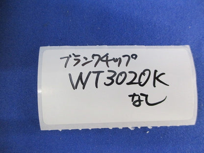 LED埋込調光スイッチB(ホワイト)ブランクチップ無し WT57511W