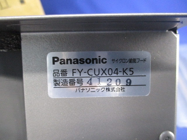 サイクロン給気フードφ100(へこみ有)(サテングレー) FY-CUX04-K5