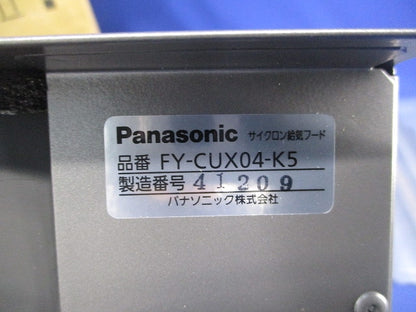 サイクロン給気フードφ100(へこみ有)(サテングレー) FY-CUX04-K5