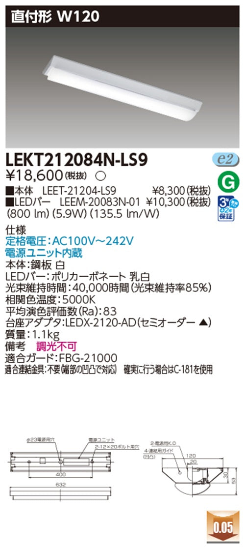 LEET-21204-LS9+LEEM-20083N-01 LEDベースライトセット LEKT212084N-LS9