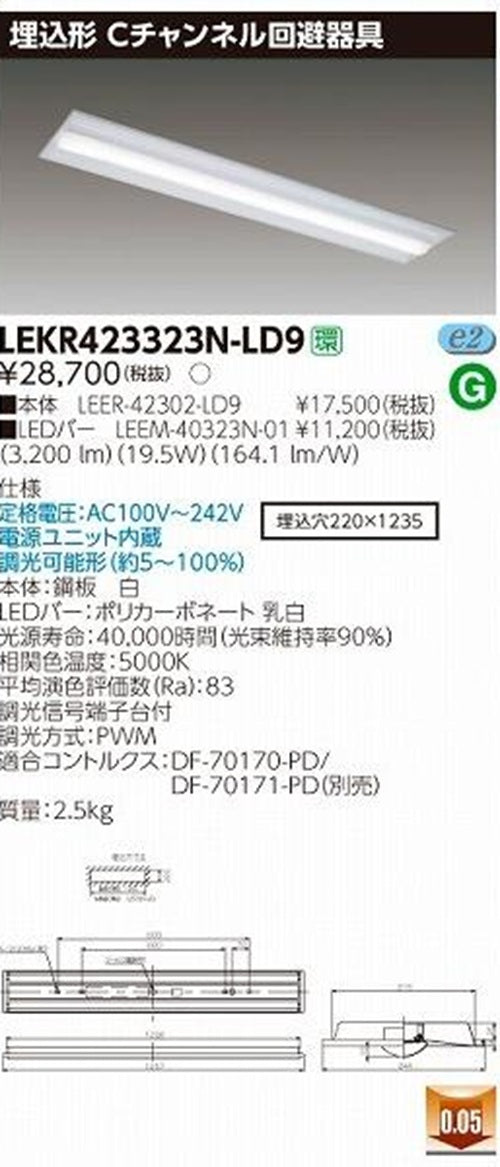 LEER-42302-LD9+LEEM-40323N-01 LEDベースライトセット LEKR42323N-LD9