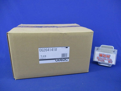 LEDポーチライト 防雨型 高演色タイプ ランプ無し OG264141LR