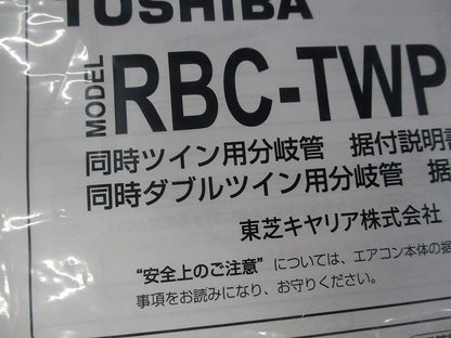 分岐管 RBC-TWP