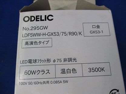 LED電球フラット形(キズ・汚れ有) NO.295GW LDF5WW-H-GX53/75/R90/K
