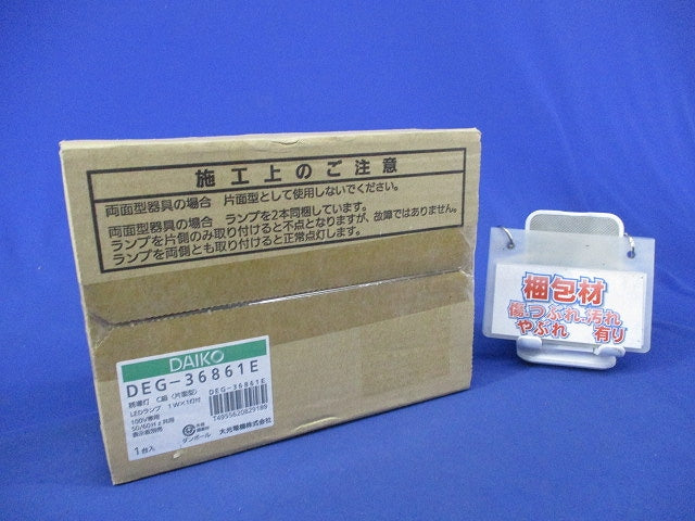 LED誘導灯 片面型 LED内蔵 パネル別売 DEG-36861E