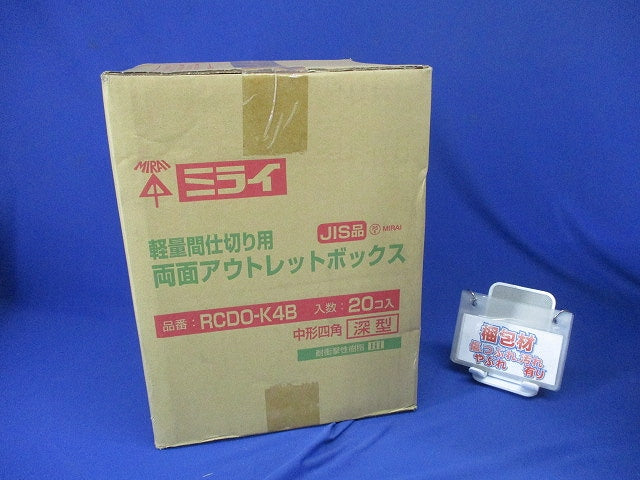 軽量間仕切り用 両面アウトレットボックス 中形四角 深型 20個入 RCDO-K4B-20