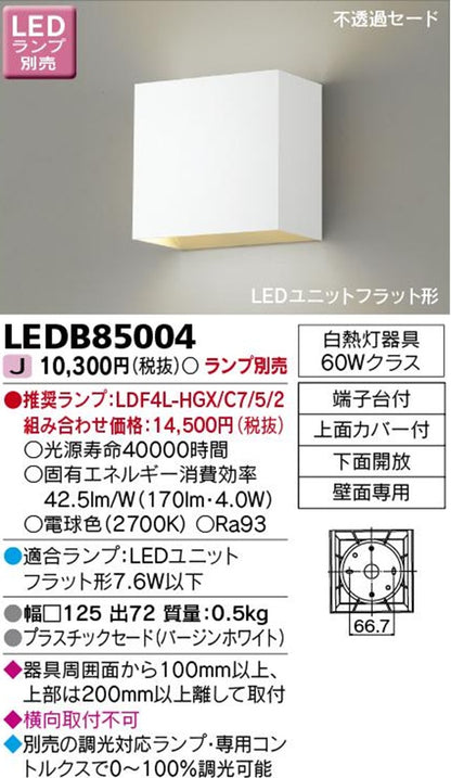 LEDブラケットライト ランプ別売 LEDB85004