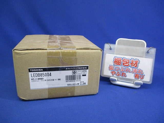LEDブラケットライト ランプ別売 LEDB85004
