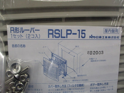 Ｒ形ルーバー フィルタ付 ライトベージュ 2個入 RSLP-15-02