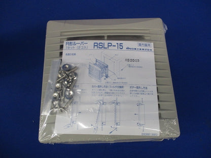 Ｒ形ルーバー フィルタ付 ライトベージュ 2個入 RSLP-15-02