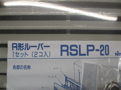 Ｒ形ルーバー フィルタ付 ライトベージュ 2個入 RSLP-20-02