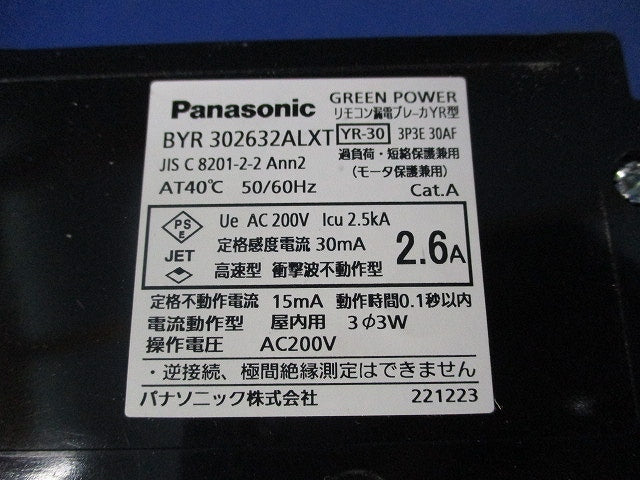 リモコン漏電遮断器3P3E2.6A BYR302632ALXT