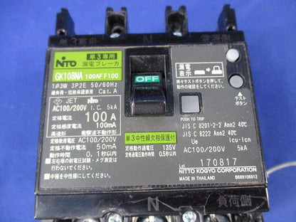 単3中性線欠相保護付漏電ブレーカ(協約形)100A GK108NA