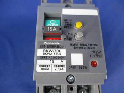 漏電ブレーカBKW-30C型 2P2E OC付 15A 30mA〈過電流保護兼用〉 BKW2153CK