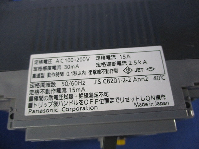 漏電ブレーカBKW-30C型 2P2E OC付 15A 30mA〈過電流保護兼用〉 BKW2153CK