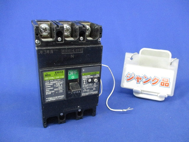 単3中性線欠相保護付漏電ブレーカ125A GBE158NJ