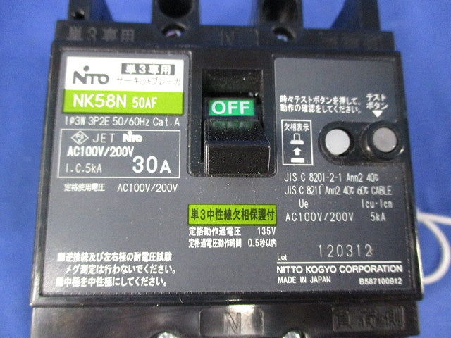 サーキットブレーカ3P2E30A 単三中性線欠相保護付 NK58N50AF
