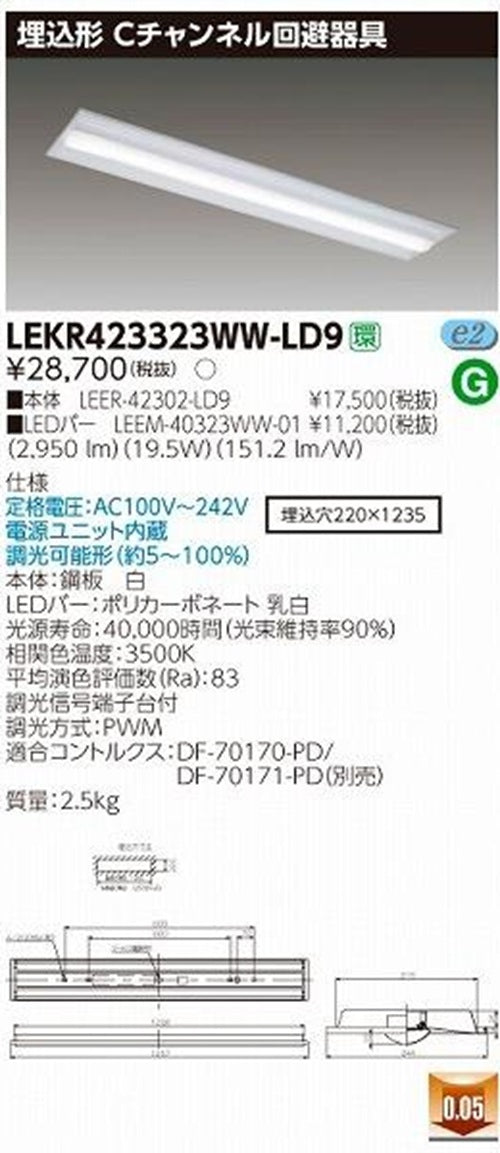 LEER-42302-LD9+LEEM-40323WW-01 ベースライトセット LEKR423323WW-LD9