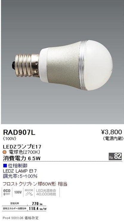 LED電球 2700K 電球色 E17口金 RAD907L