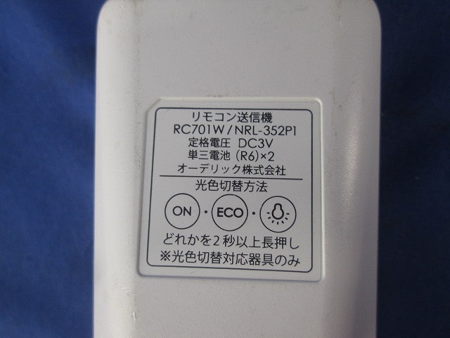 リモコン送信機 RC701W/NRL-352P1