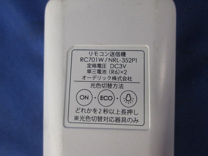 リモコン送信機 RC701W/NRL-352P1