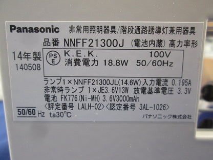 非常用照明器具/階段通路誘導灯兼用器具(14年製) NNFF21300J