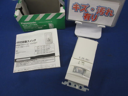 熱線センサ付自動スイッチ(ホワイト)(キズ・汚れ有) WT1411K