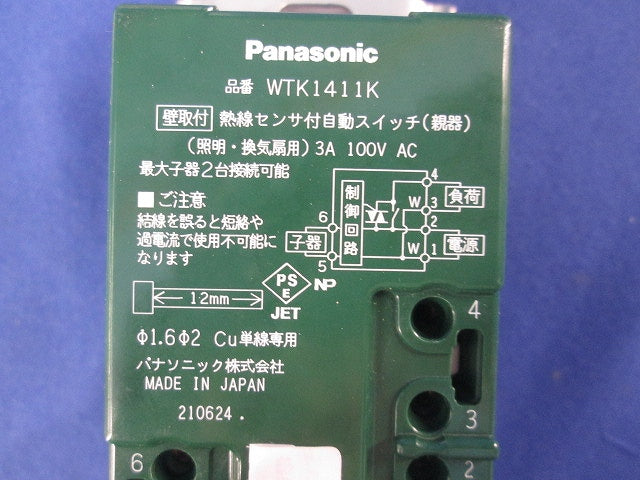 熱線センサ付自動スイッチ(ホワイト)(キズ・汚れ有) WT1411K