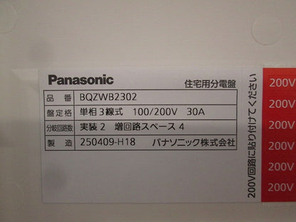 住宅用分電盤(未使用品)(キズ・汚れ有) BQZWB2302