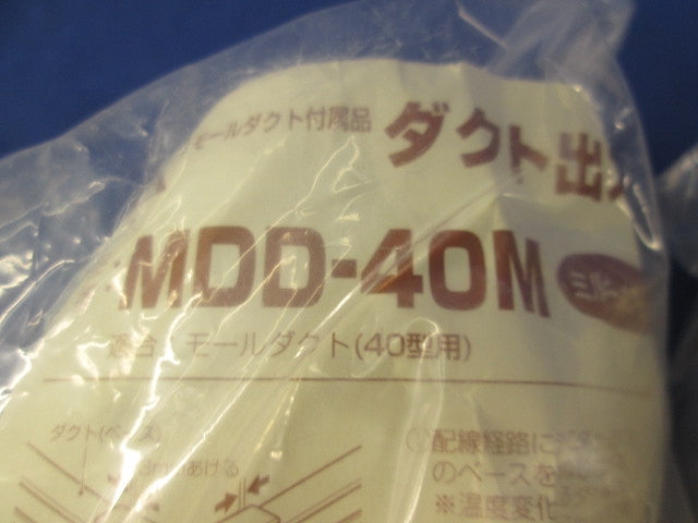 ダクト出ズミ(4個入)(ミルキーホワイト) MDD-40M他