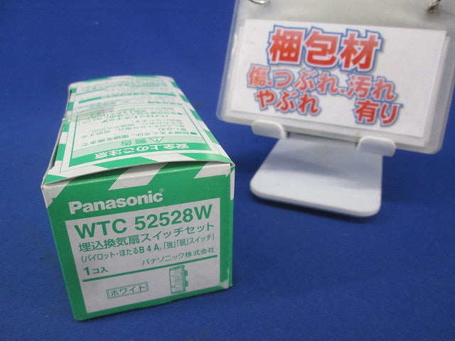 埋込換気扇スイッチセット(ホワイト) WTC52528