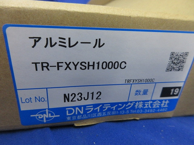 曲がりアルミレール(コネクタ収納タイプ)(19個入)(撮影のため開梱) TR-FXYSH1000C