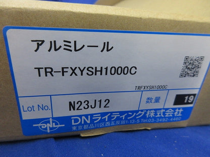 曲がりアルミレール(コネクタ収納タイプ)(19個入)(撮影のため開梱) TR-FXYSH1000C