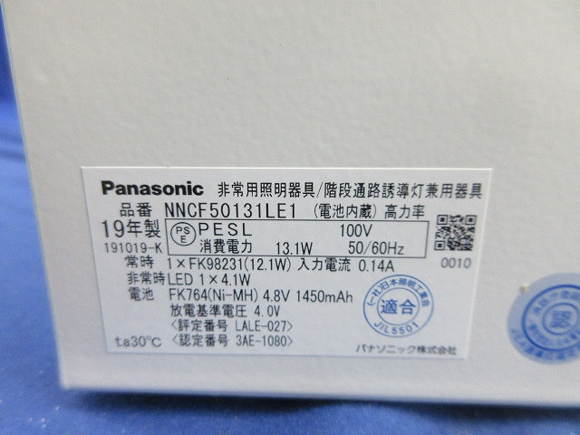 LED非常用照明器具(19年製) NNCF50131LE1