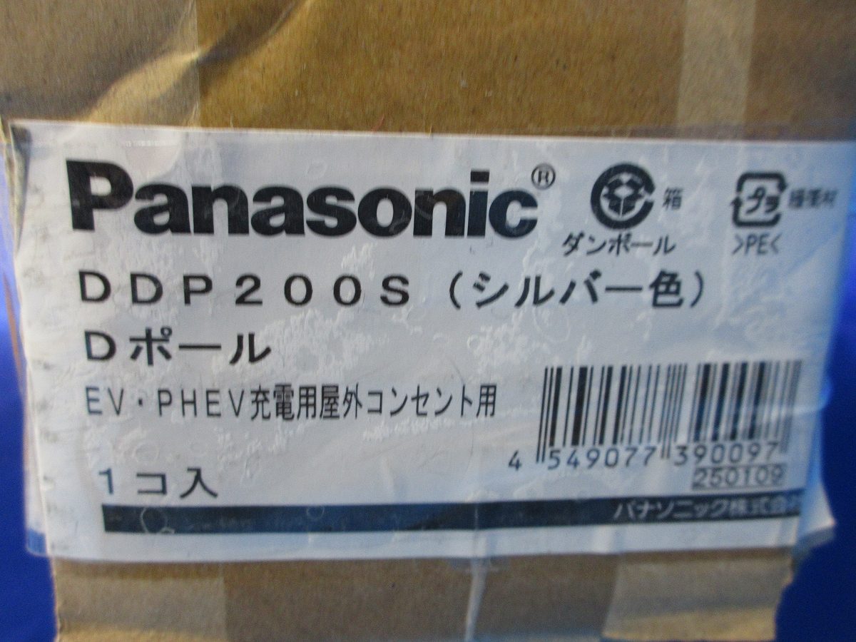 Dポール EV・PHEV充電用 屋外コンセント用(シルバー) DDP200S